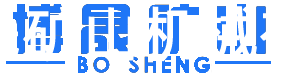 托輥、滾筒、托輥支架-泰安博晟礦山機械有限公司